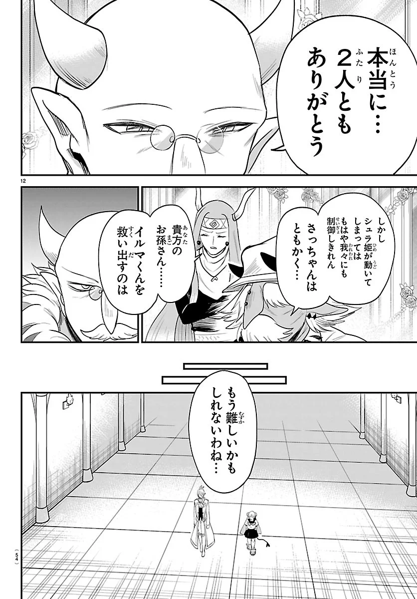 Mairimashita! Iruma-kun Chapter 452 12ページ