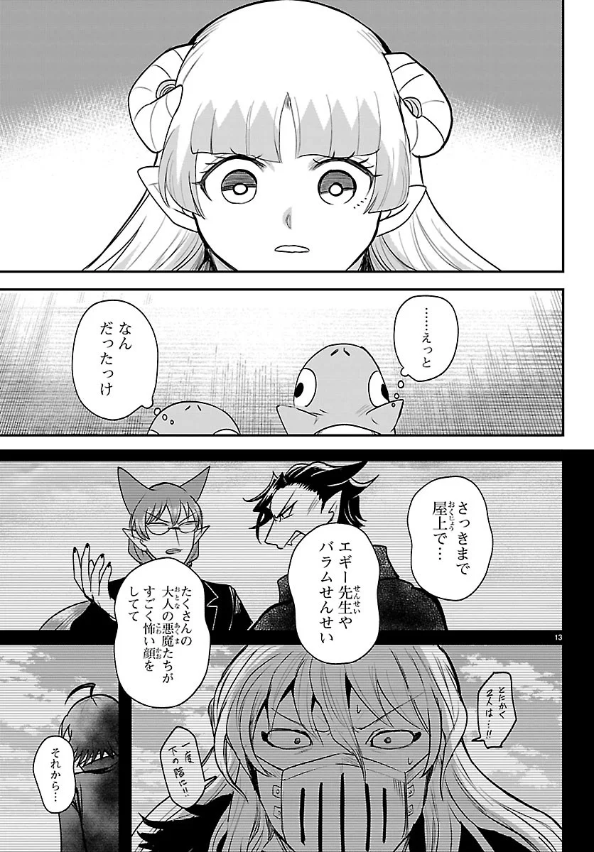 Mairimashita! Iruma-kun Chapter 452 13ページ