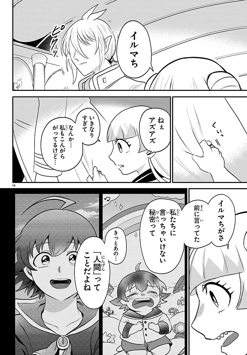 Mairimashita! Iruma-kun Chapter 452 14ページ
