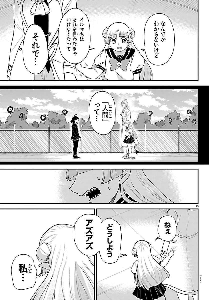 Mairimashita! Iruma-kun Chapter 452 15ページ