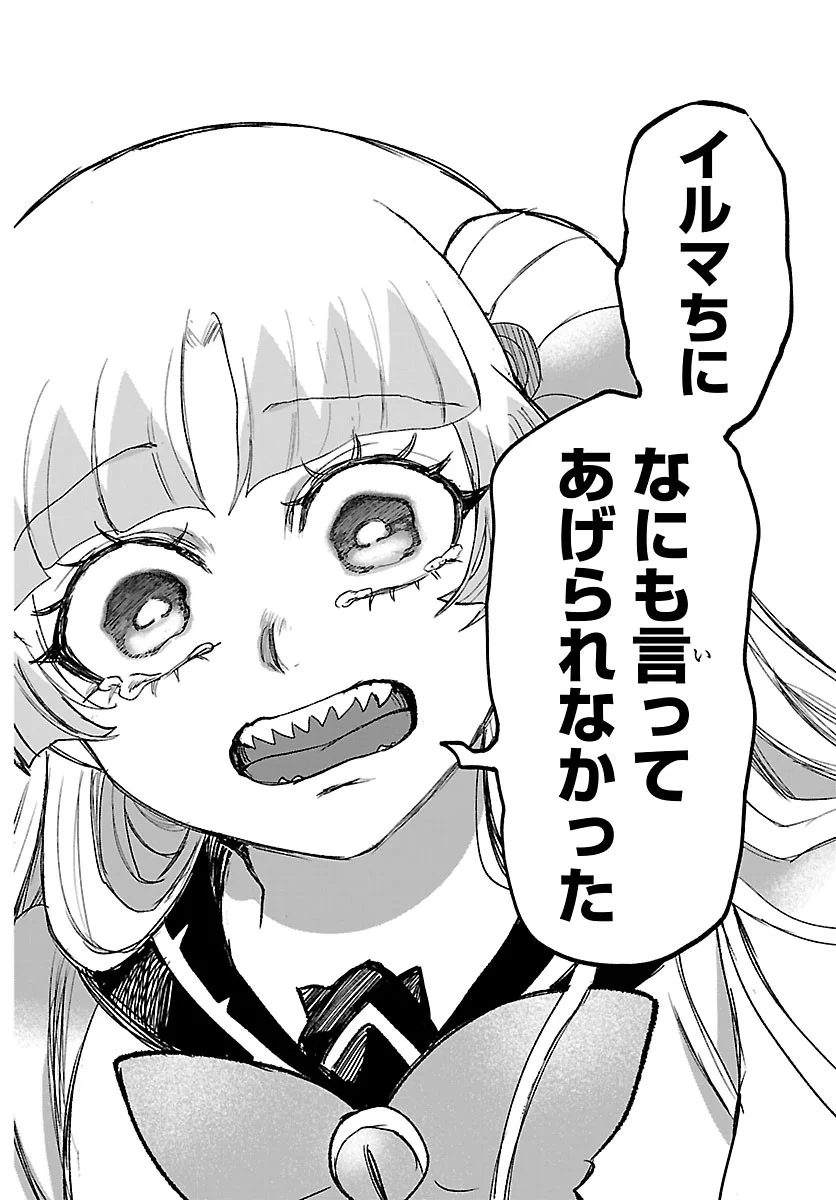 Mairimashita! Iruma-kun Chapter 452 16ページ