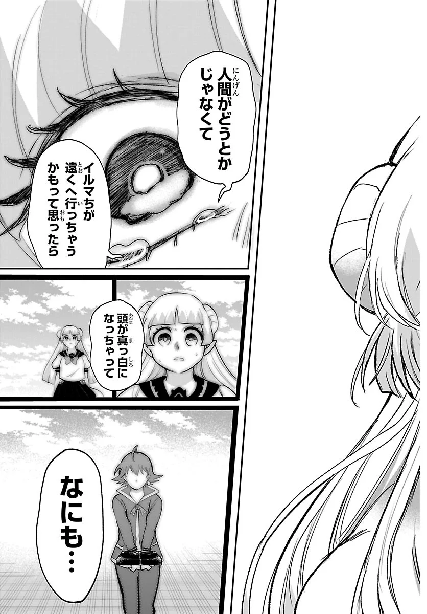 Mairimashita! Iruma-kun Chapter 452 17ページ