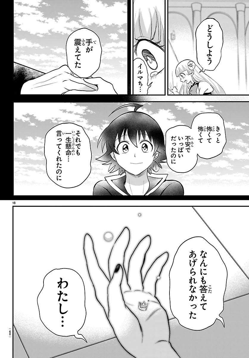 Mairimashita! Iruma-kun Chapter 452 18ページ