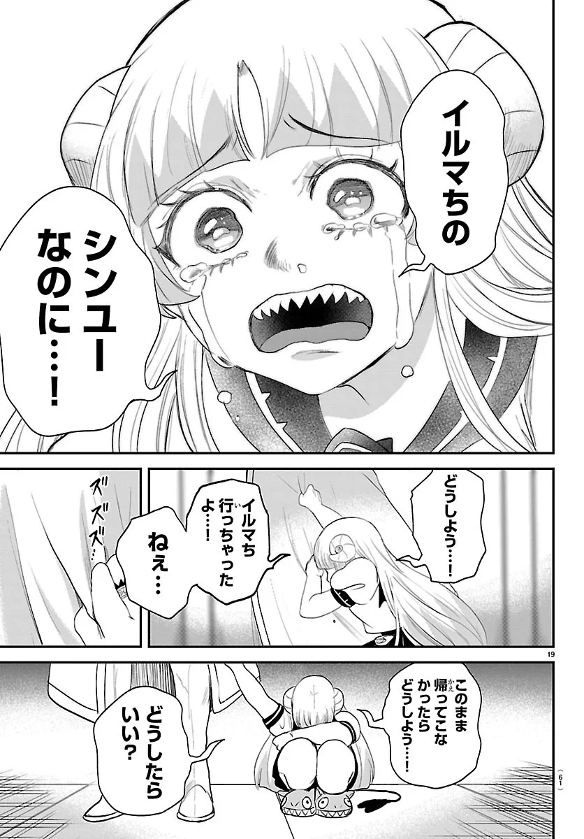 Mairimashita! Iruma-kun Chapter 452 19ページ