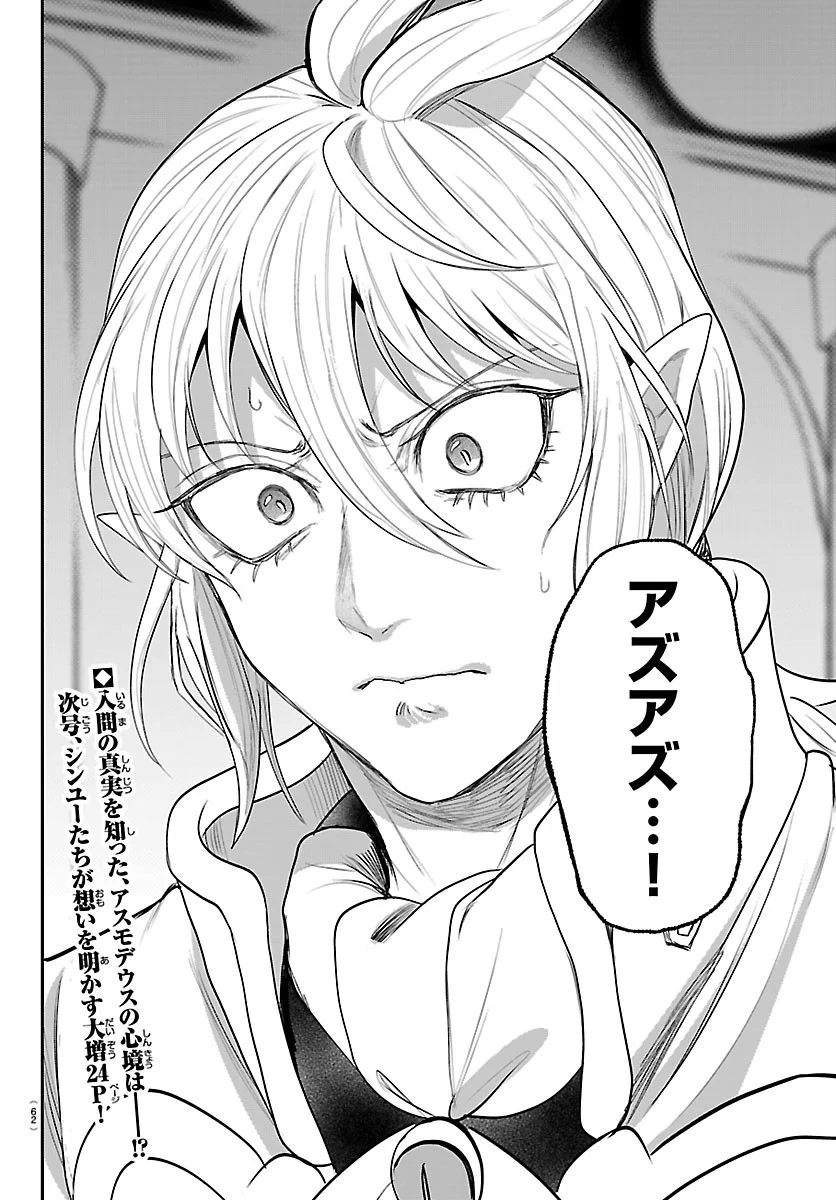 Mairimashita! Iruma-kun Chapter 452 20ページ