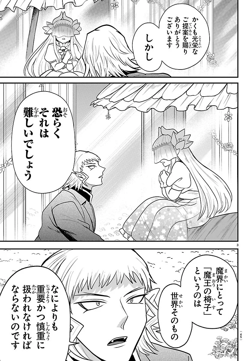 Mairimashita! Iruma-kun Chapter 452 3ページ