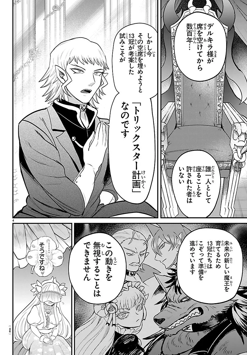 Mairimashita! Iruma-kun Chapter 452 4ページ