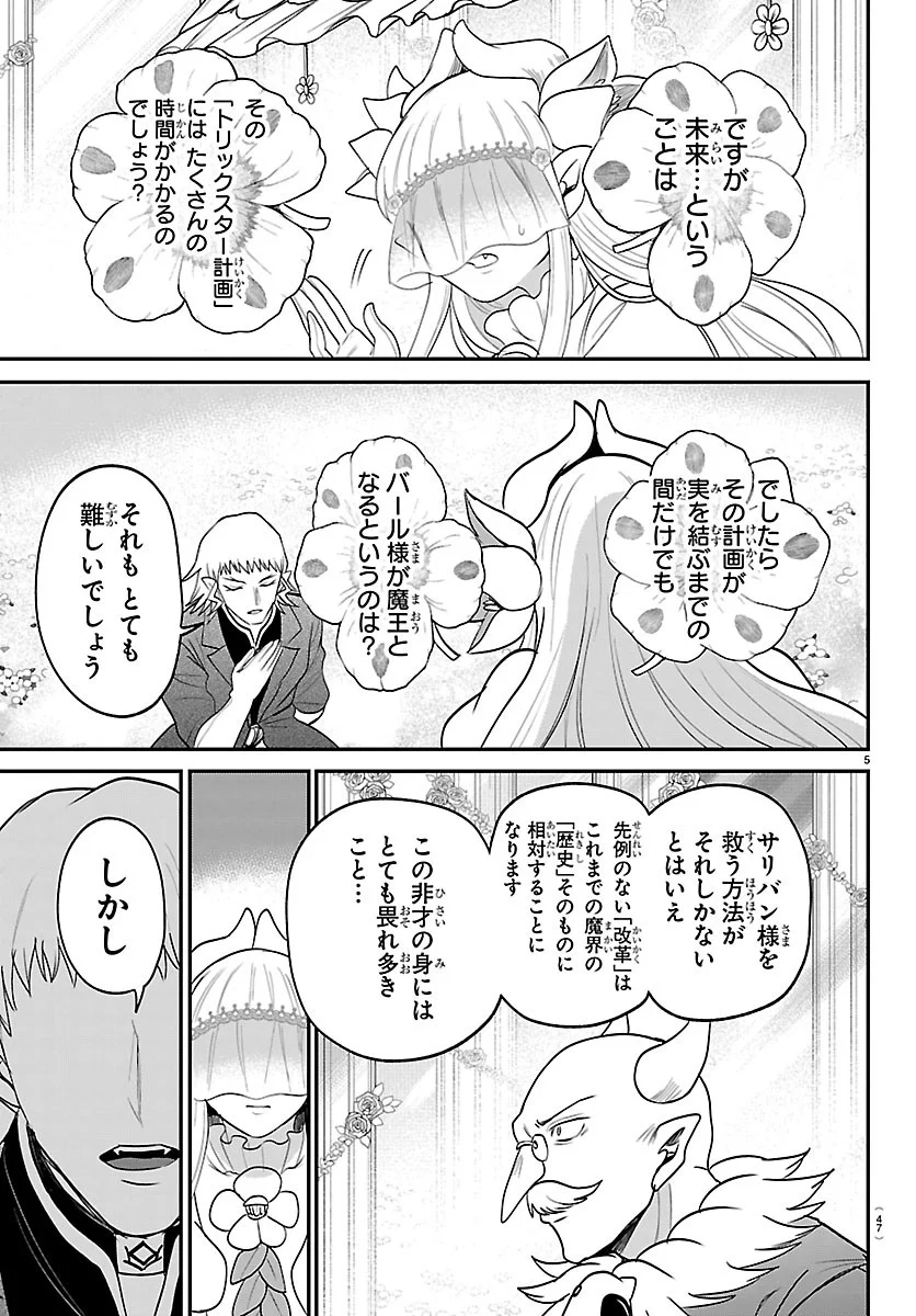 Mairimashita! Iruma-kun Chapter 452 5ページ