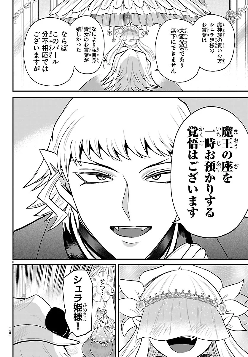 Mairimashita! Iruma-kun Chapter 452 6ページ