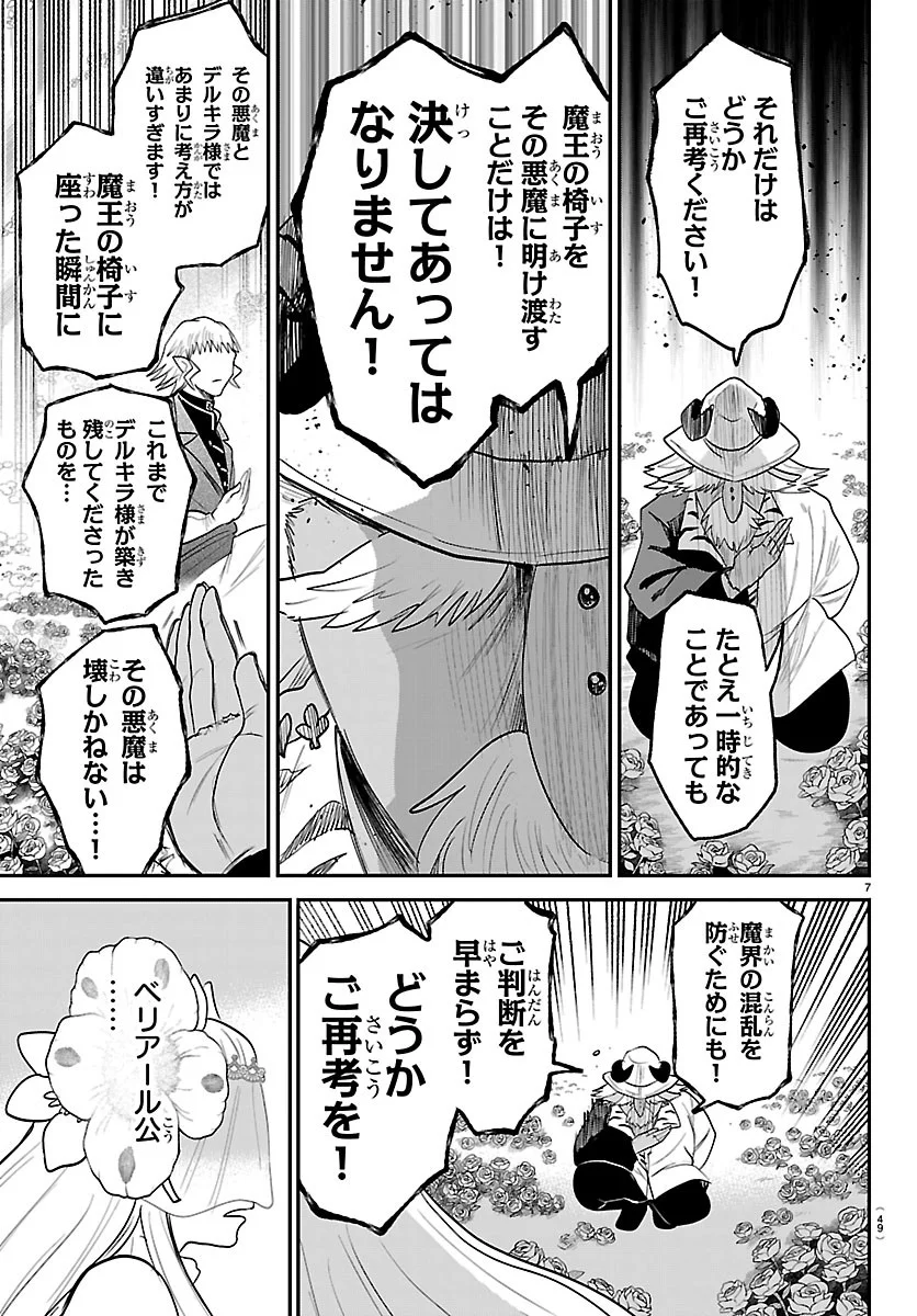 Mairimashita! Iruma-kun Chapter 452 7ページ