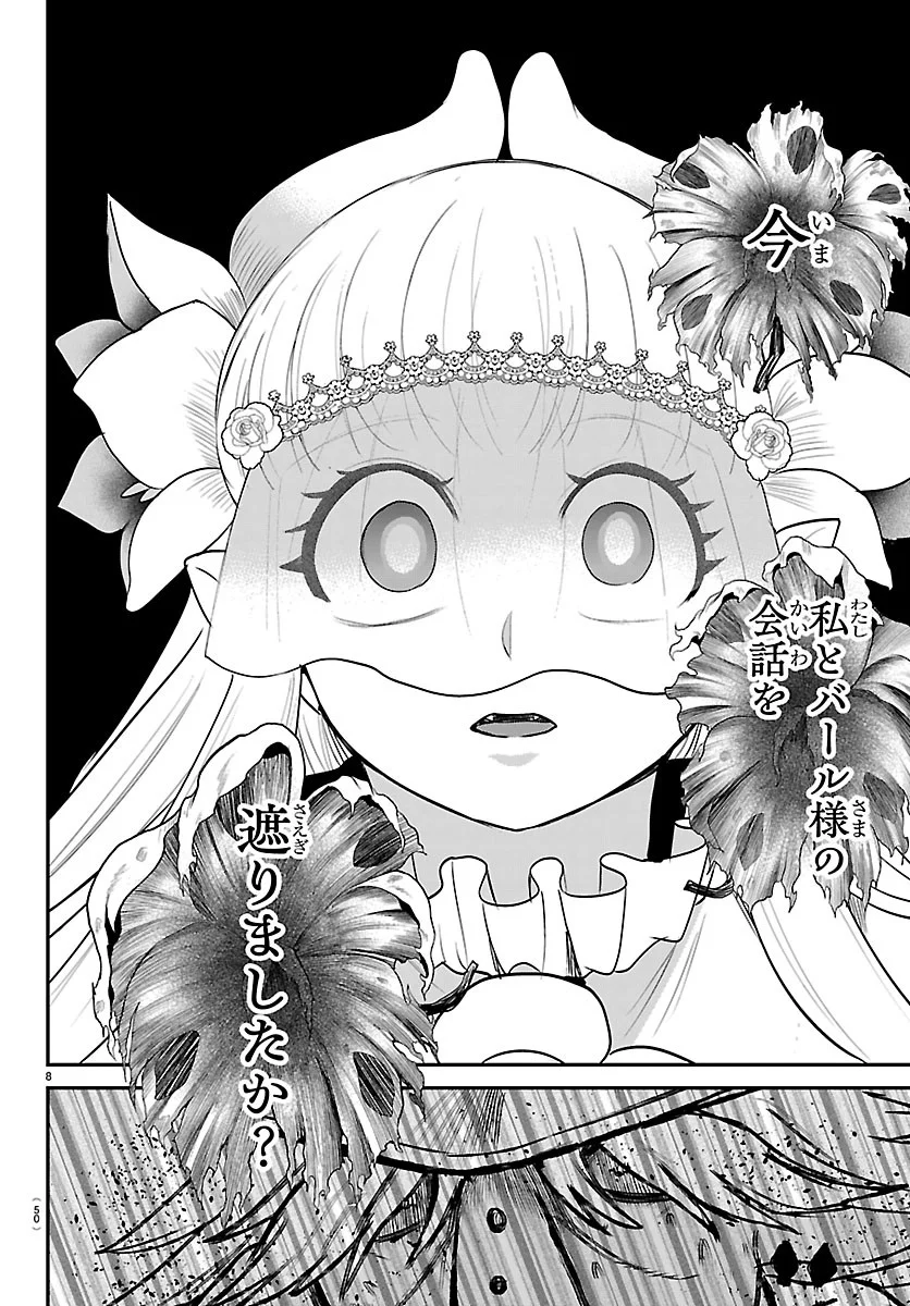Mairimashita! Iruma-kun Chapter 452 8ページ