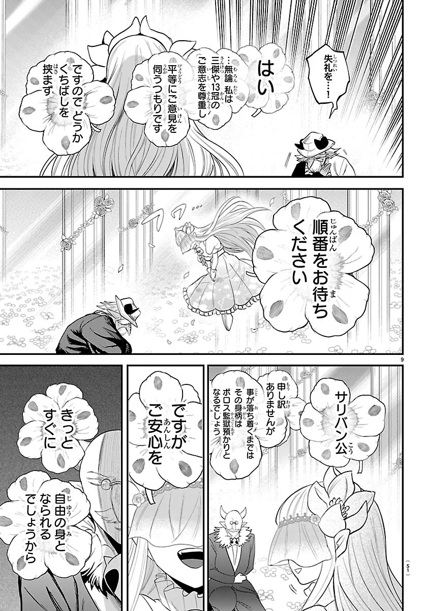 Mairimashita! Iruma-kun Chapter 452 9ページ
