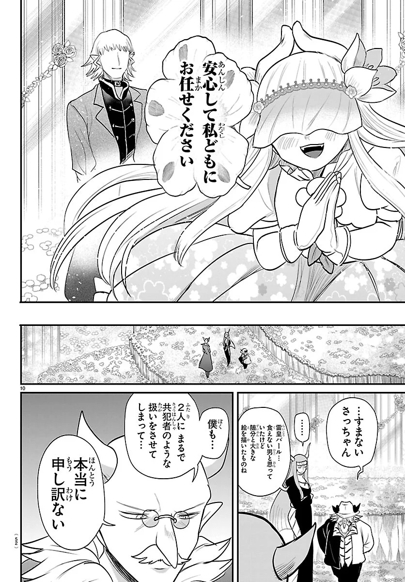 Mairimashita! Iruma-kun Chapter 452 10ページ