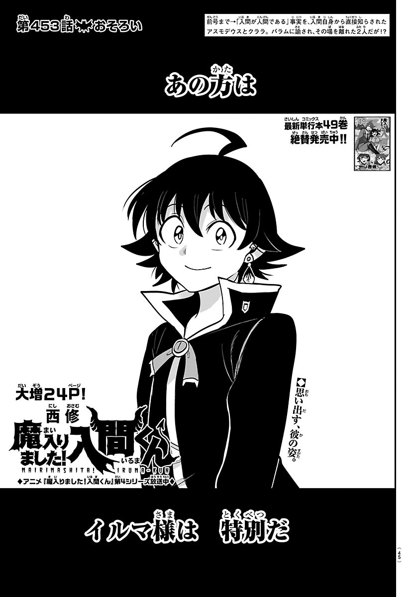 Mairimashita! Iruma-kun Chapter 453 1ページ