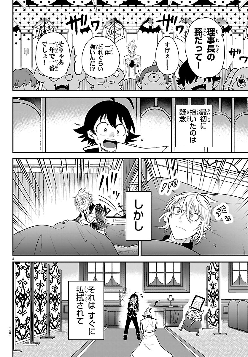 Mairimashita! Iruma-kun Chapter 453 2ページ