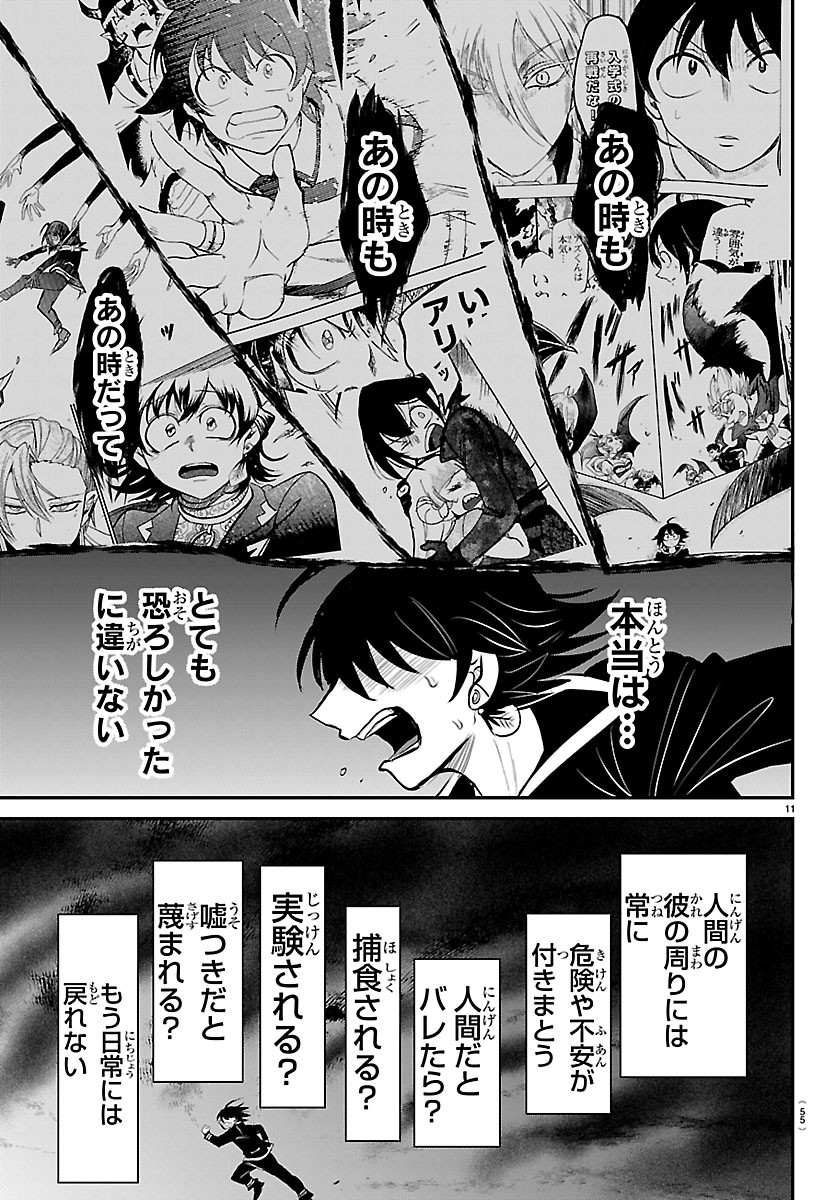 Mairimashita! Iruma-kun Chapter 453 11ページ