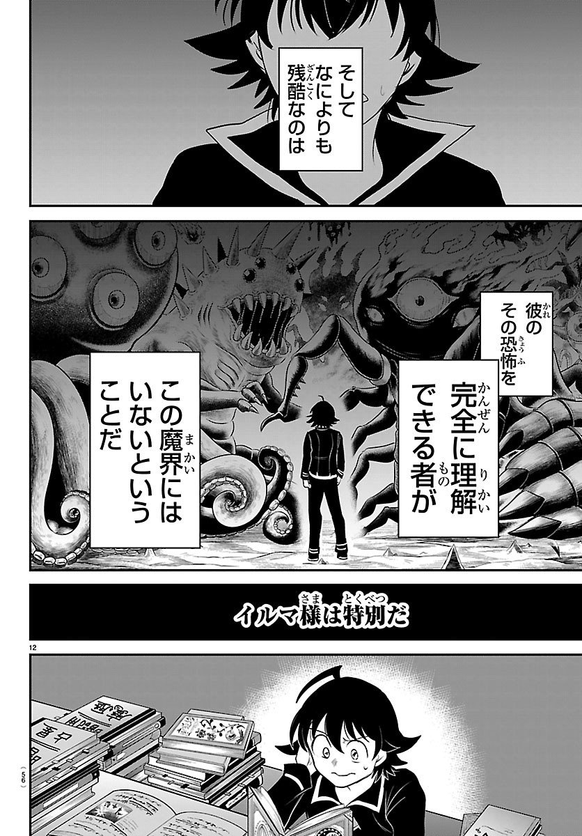 Mairimashita! Iruma-kun Chapter 453 12ページ