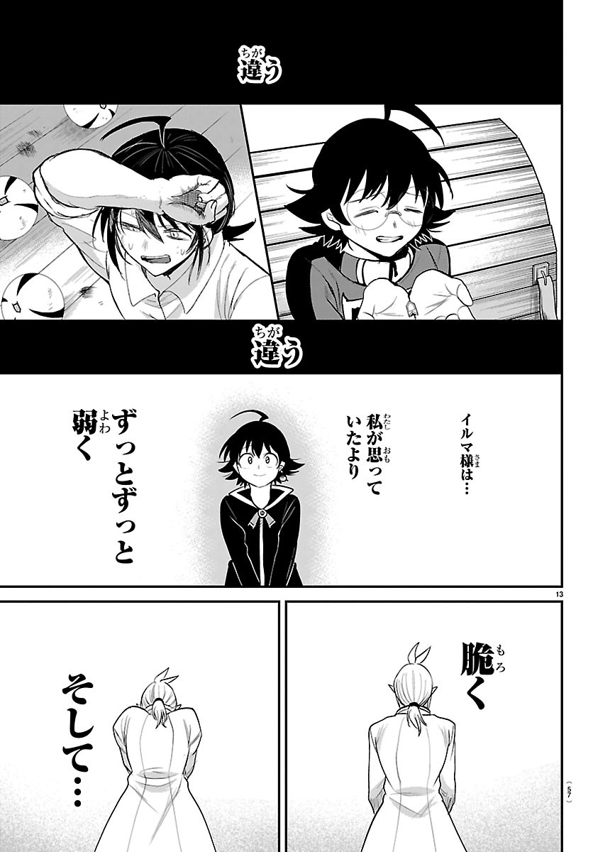 Mairimashita! Iruma-kun Chapter 453 13ページ