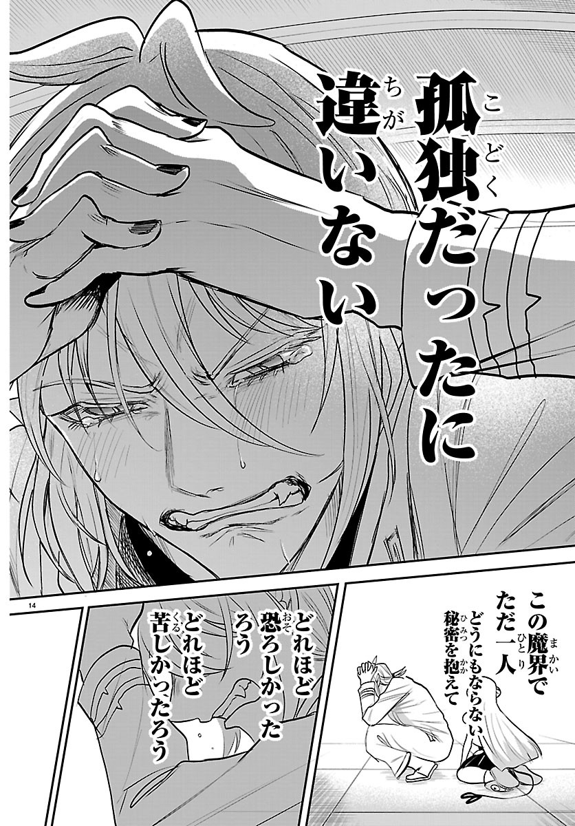Mairimashita! Iruma-kun Chapter 453 14ページ