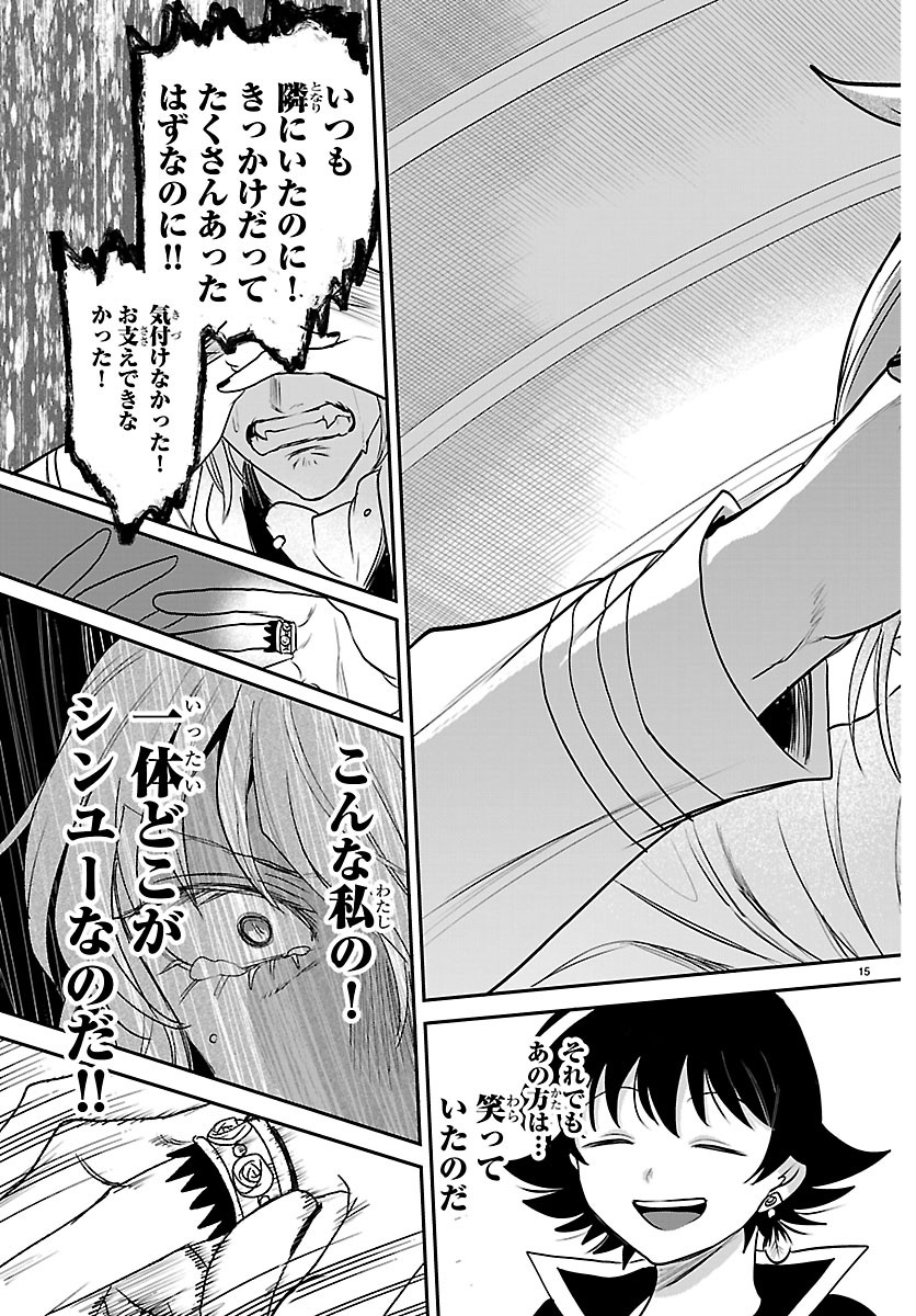 Mairimashita! Iruma-kun Chapter 453 15ページ