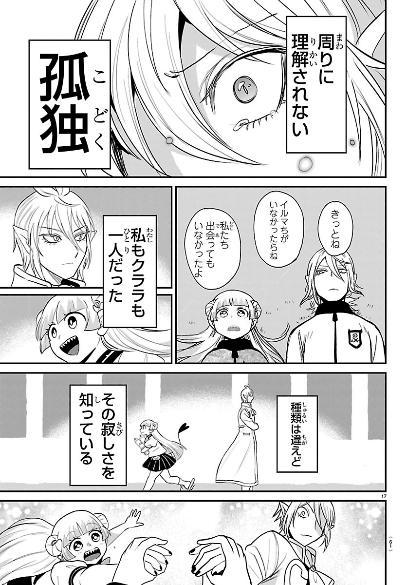 Mairimashita! Iruma-kun Chapter 453 17ページ