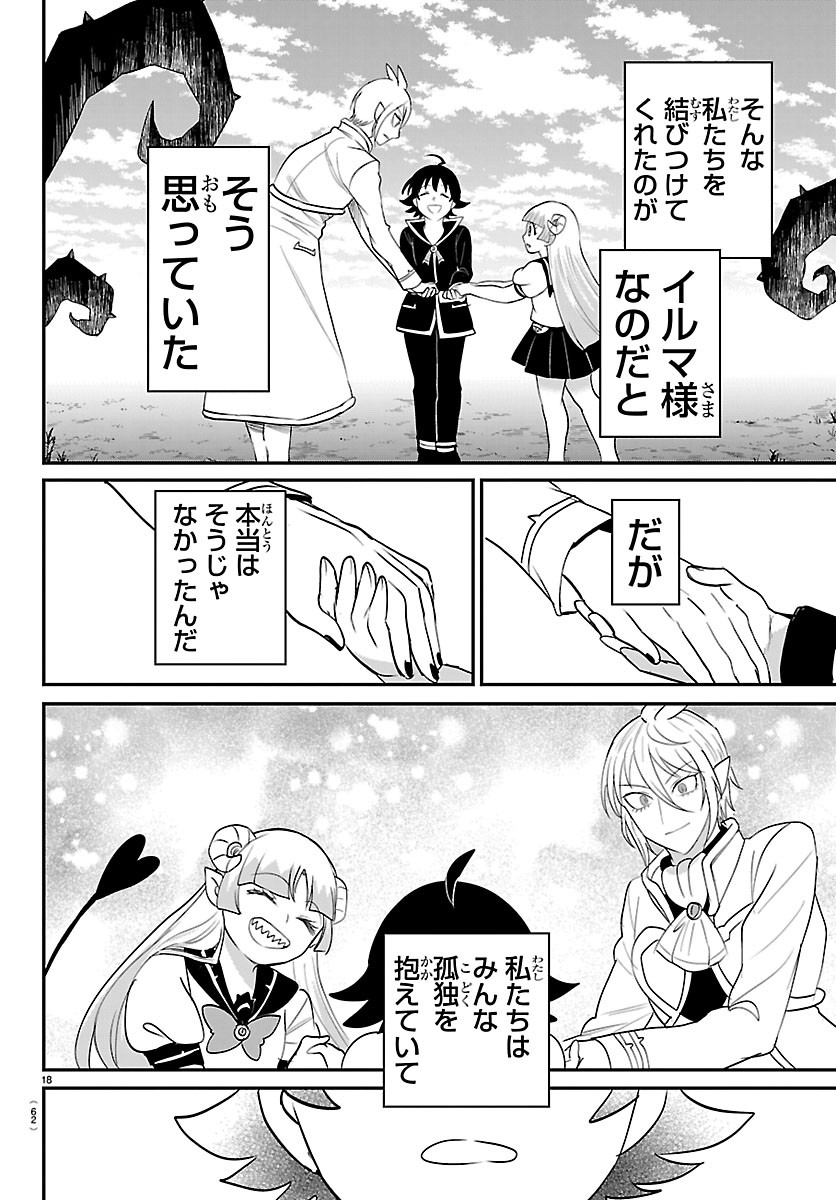 Mairimashita! Iruma-kun Chapter 453 18ページ