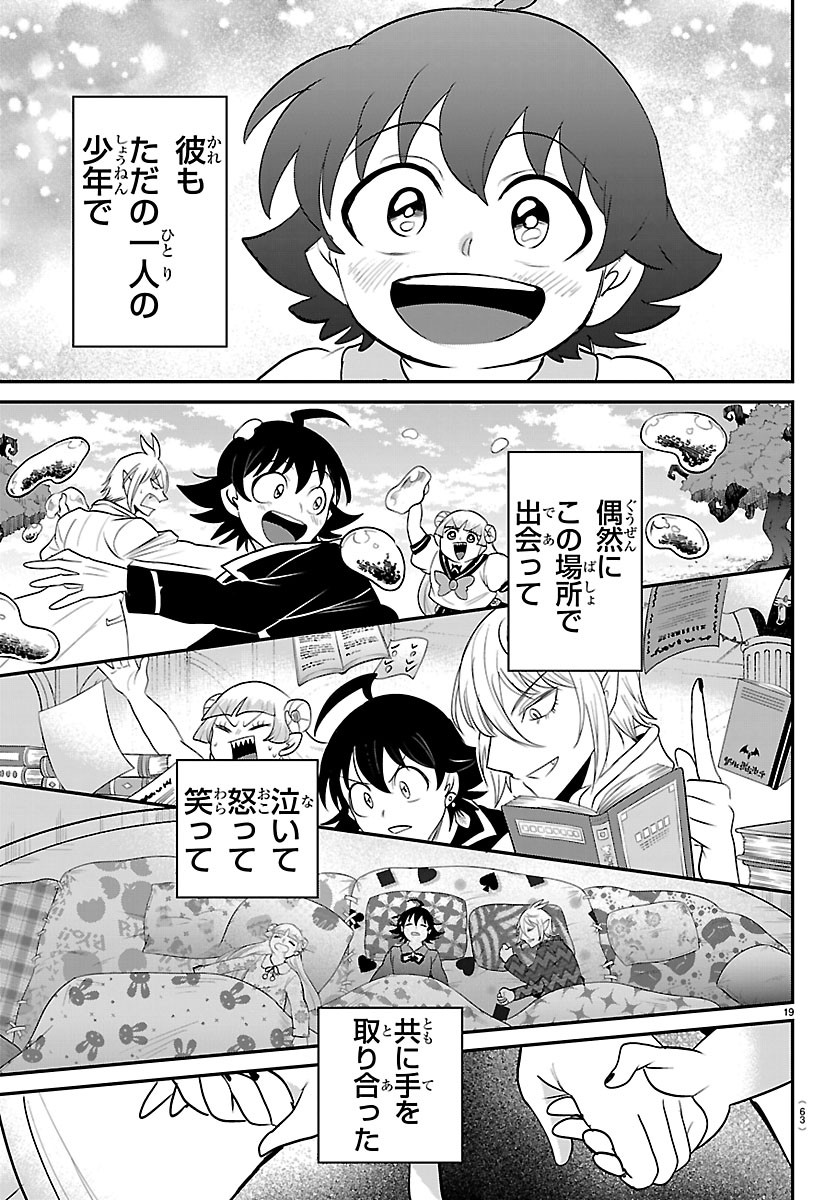 Mairimashita! Iruma-kun Chapter 453 19ページ