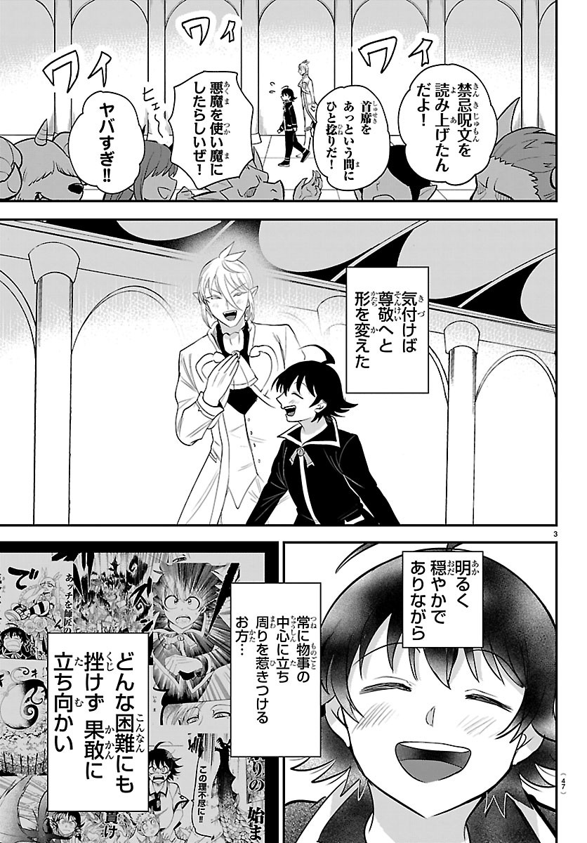 Mairimashita! Iruma-kun Chapter 453 3ページ