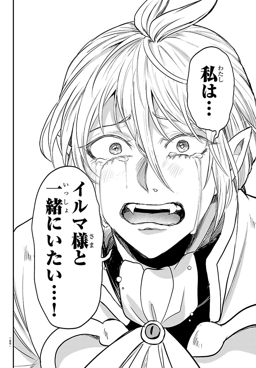 Mairimashita! Iruma-kun Chapter 453 22ページ