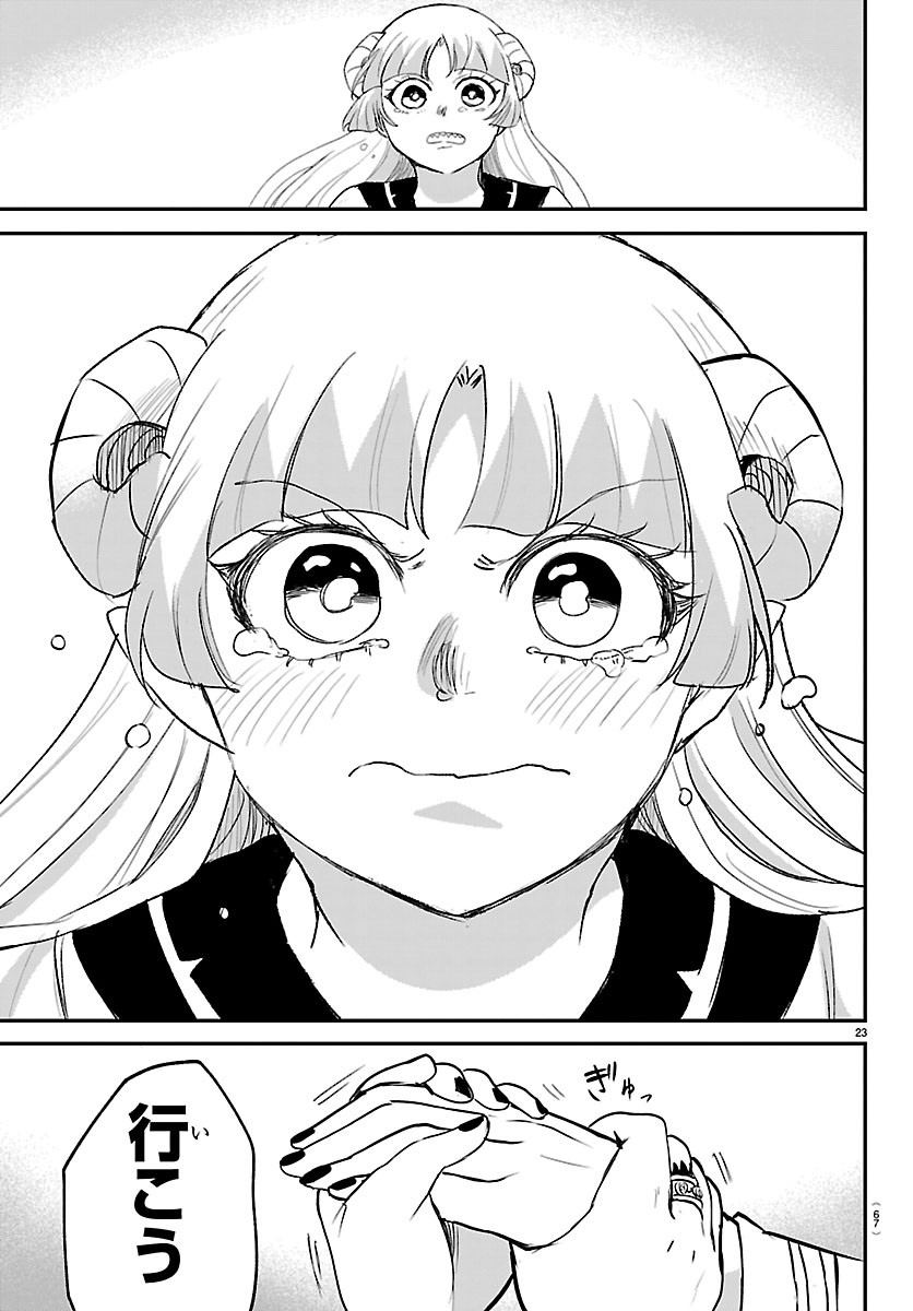 Mairimashita! Iruma-kun Chapter 453 23ページ