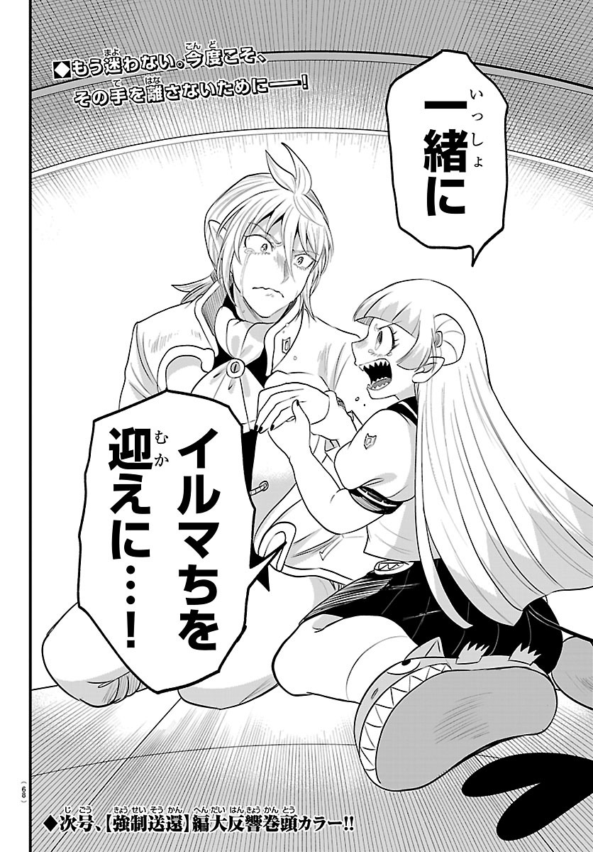Mairimashita! Iruma-kun Chapter 453 24ページ