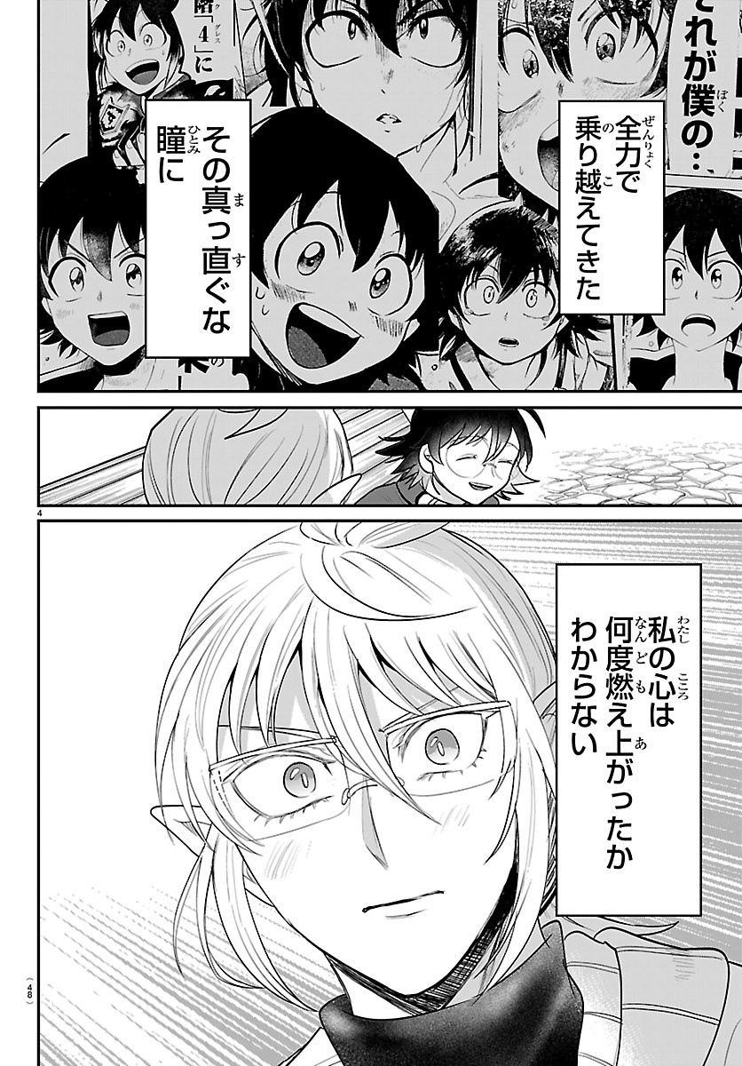 Mairimashita! Iruma-kun Chapter 453 4ページ