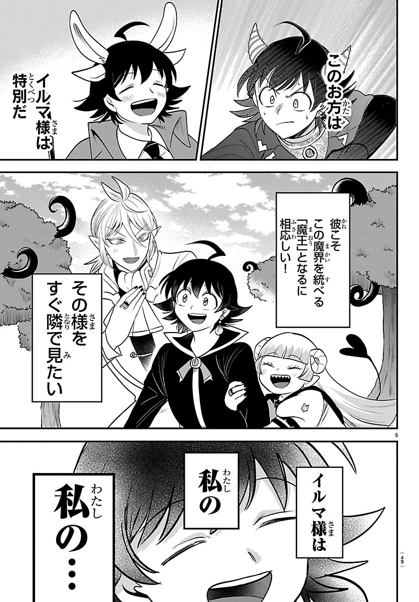 Mairimashita! Iruma-kun Chapter 453 5ページ