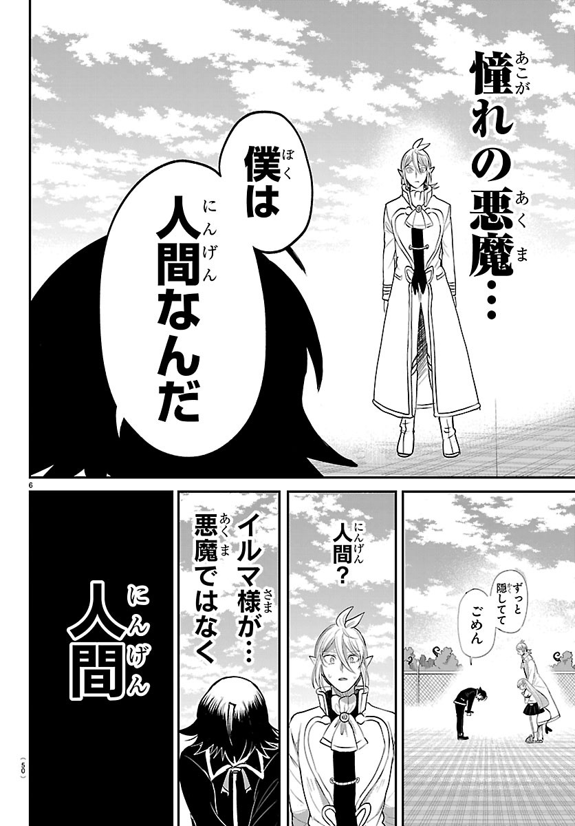 Mairimashita! Iruma-kun Chapter 453 6ページ