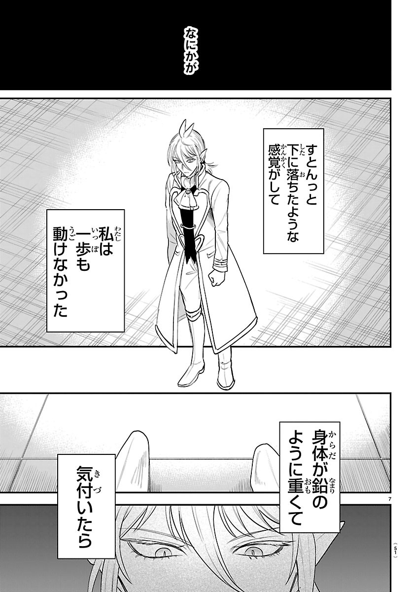 Mairimashita! Iruma-kun Chapter 453 7ページ