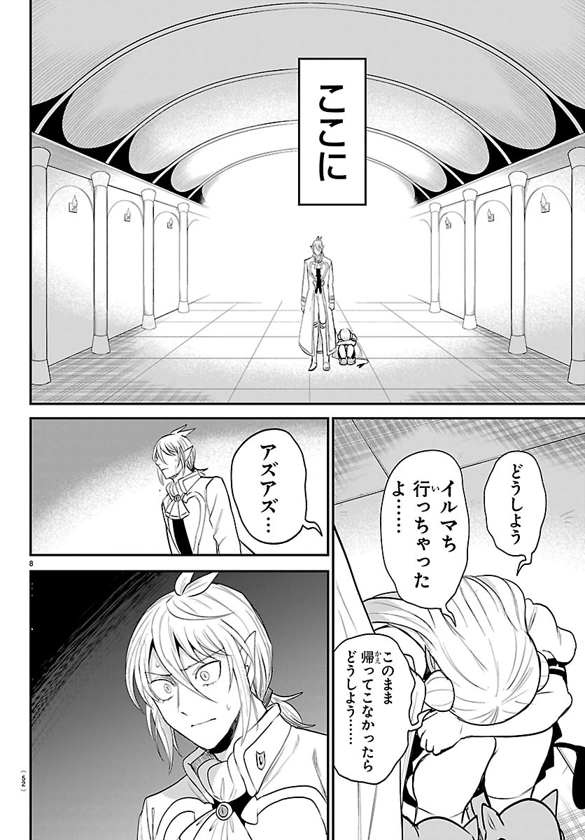 Mairimashita! Iruma-kun Chapter 453 8ページ