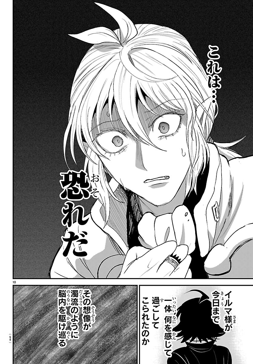 Mairimashita! Iruma-kun Chapter 453 10ページ