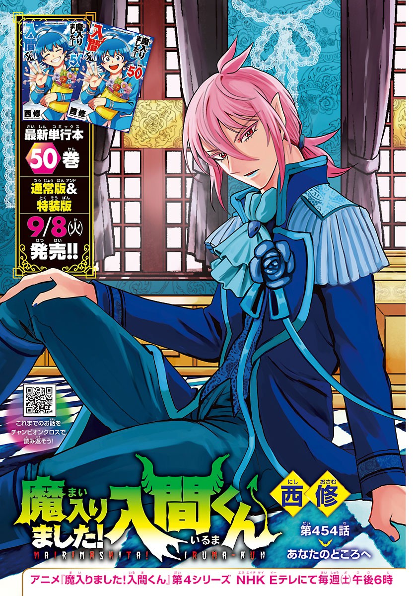 Mairimashita! Iruma-kun Chapter 454 2ページ