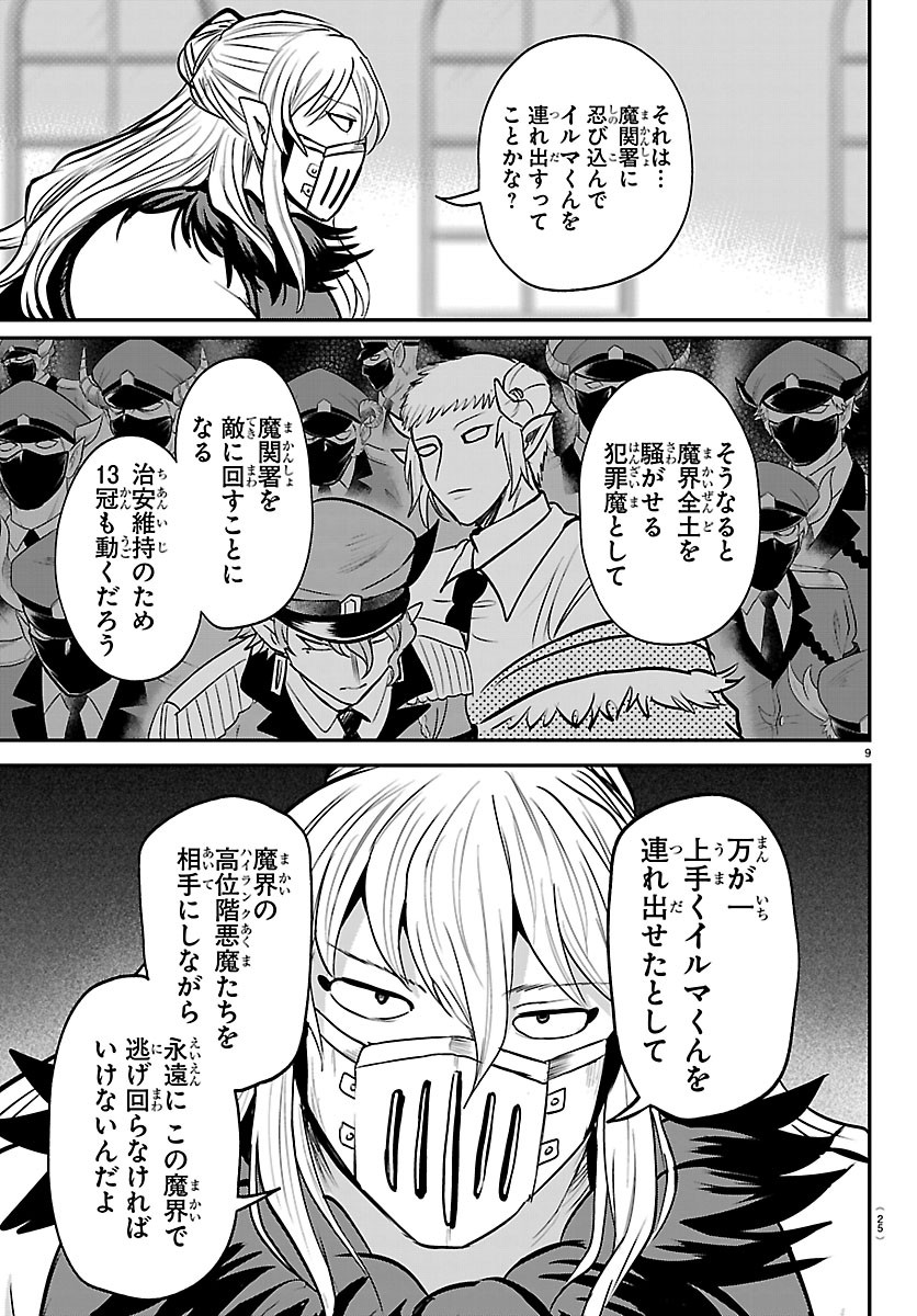 Mairimashita! Iruma-kun Chapter 454 11ページ