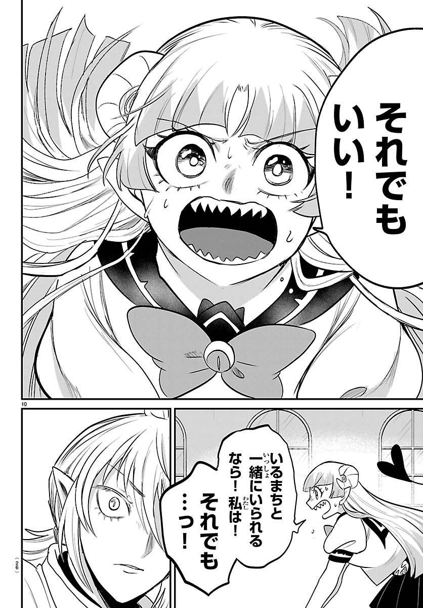 Mairimashita! Iruma-kun Chapter 454 12ページ