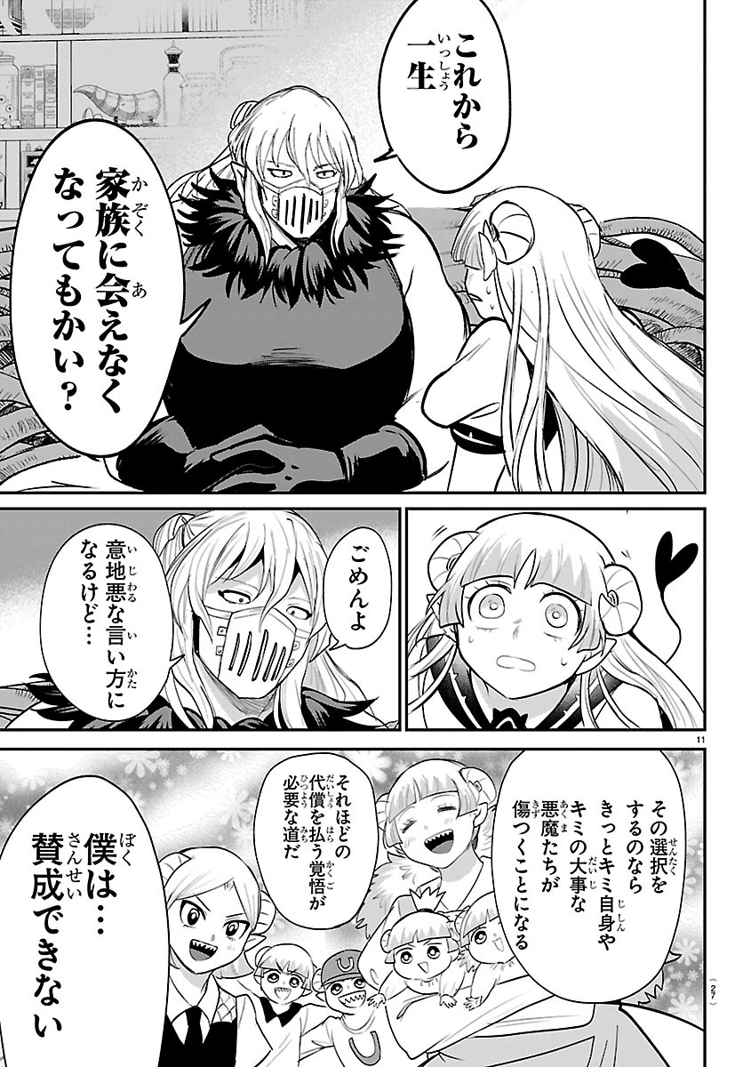Mairimashita! Iruma-kun Chapter 454 13ページ