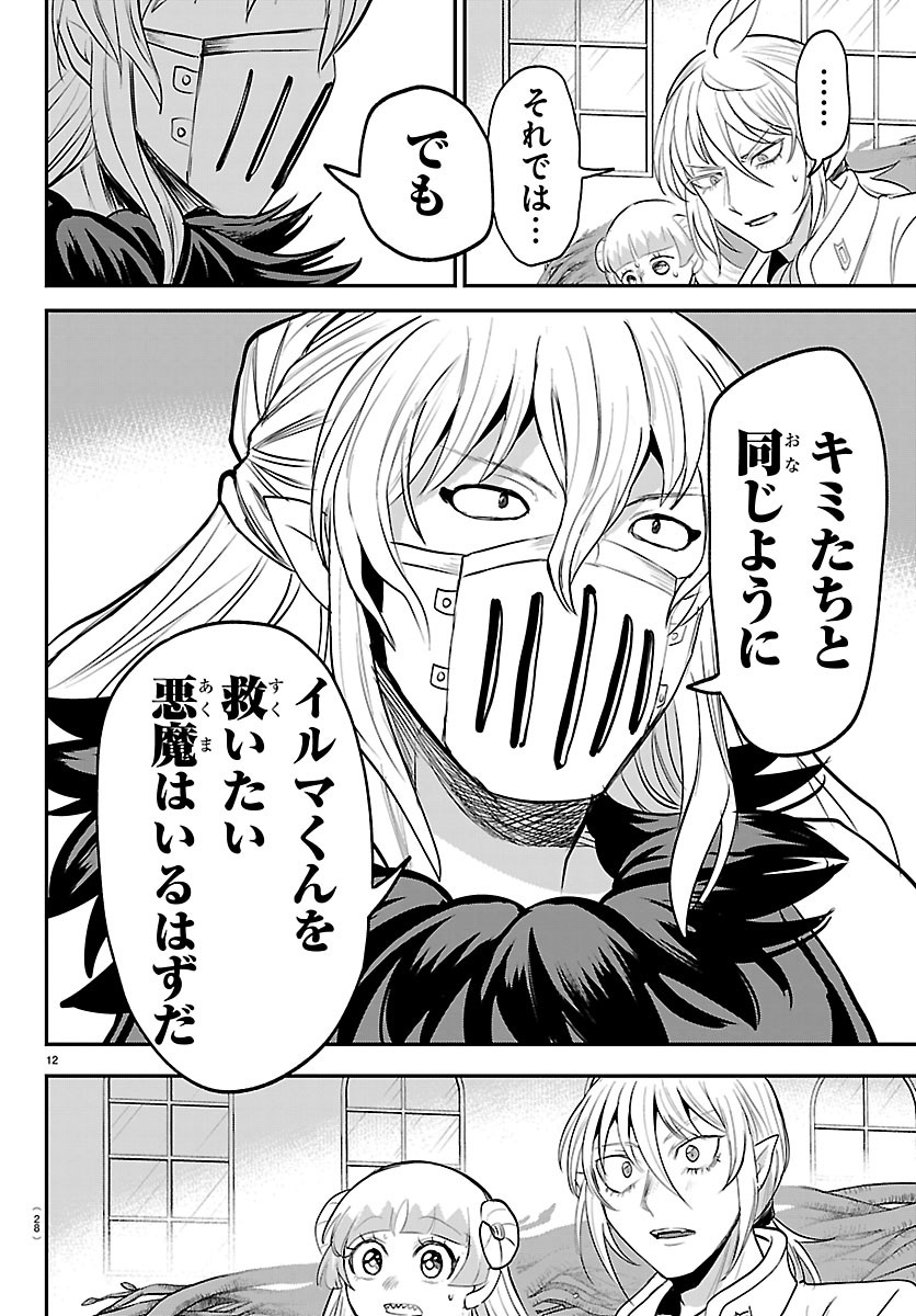 Mairimashita! Iruma-kun Chapter 454 14ページ