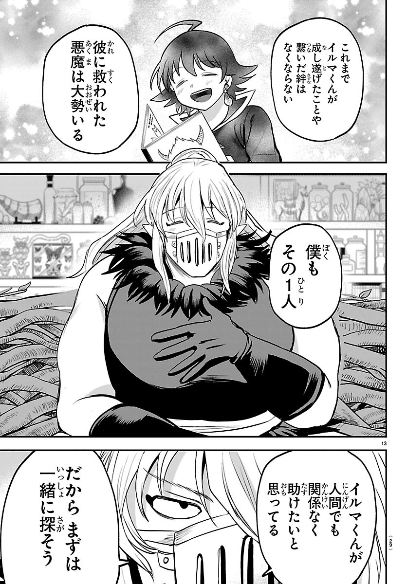 Mairimashita! Iruma-kun Chapter 454 15ページ