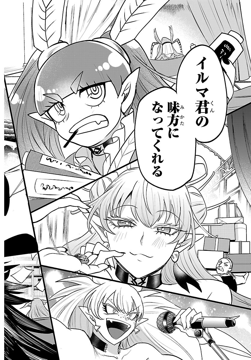 Mairimashita! Iruma-kun Chapter 454 16ページ