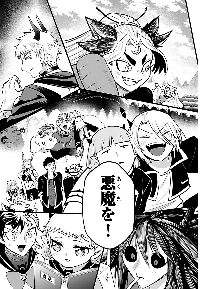 Mairimashita! Iruma-kun Chapter 454 17ページ