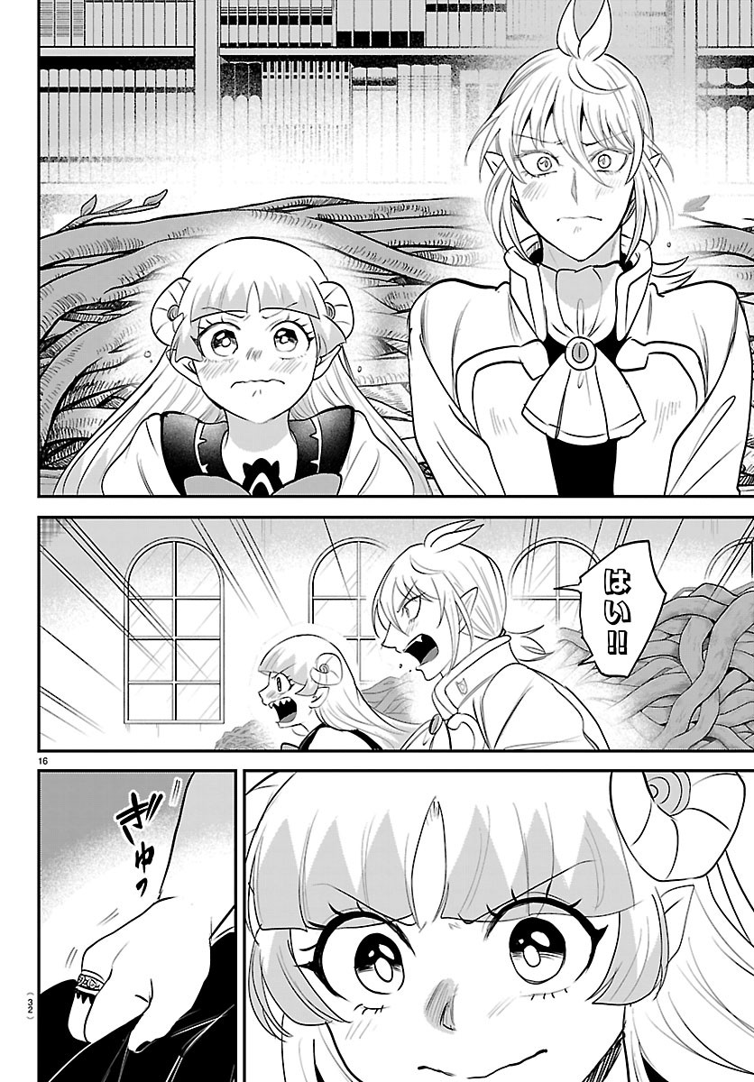 Mairimashita! Iruma-kun Chapter 454 18ページ