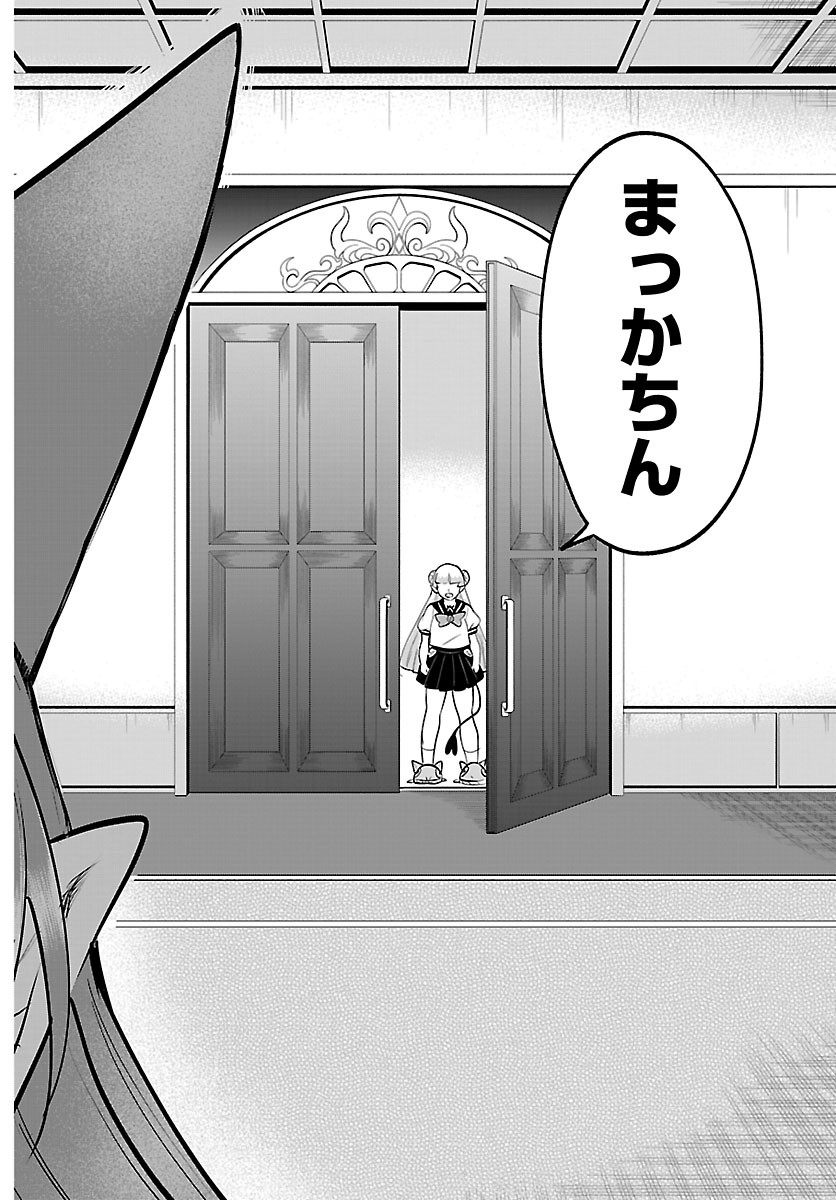 Mairimashita! Iruma-kun Chapter 454 20ページ