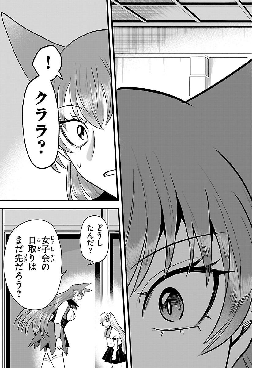 Mairimashita! Iruma-kun Chapter 454 21ページ