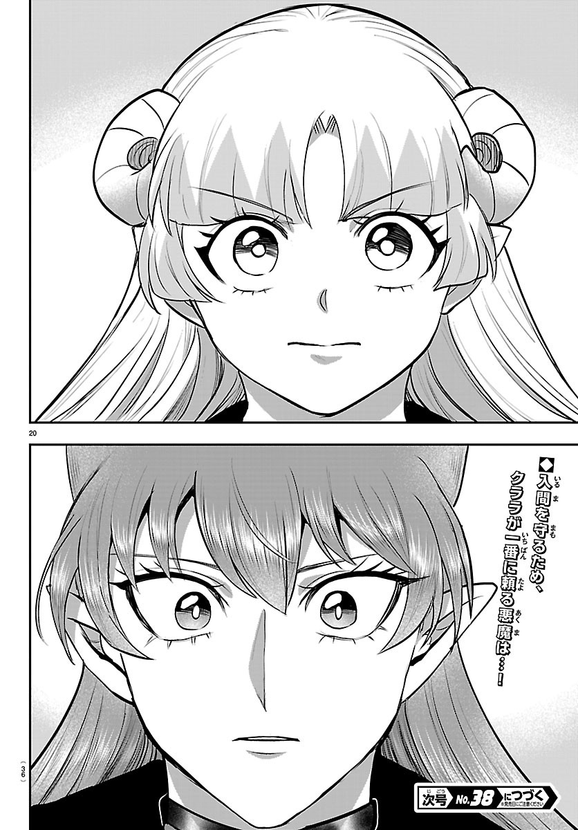 Mairimashita! Iruma-kun Chapter 454 22ページ