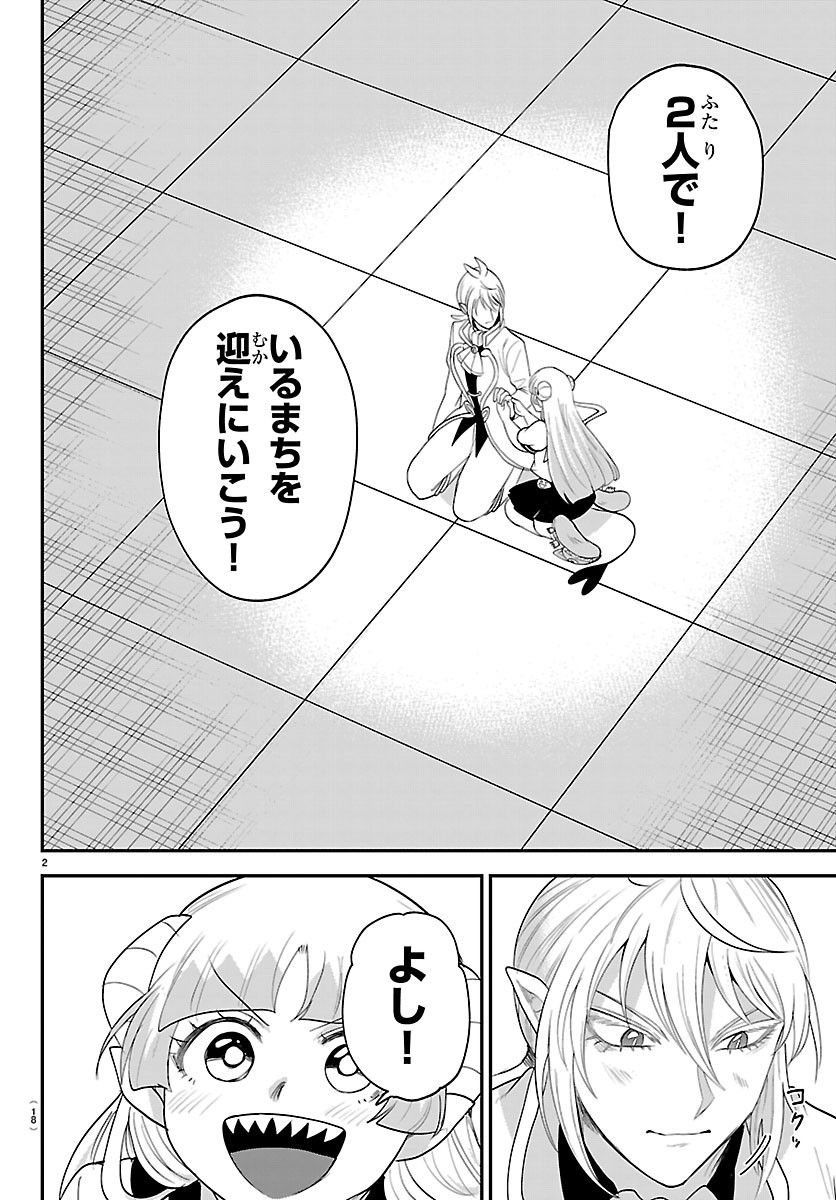 Mairimashita! Iruma-kun Chapter 454 4ページ